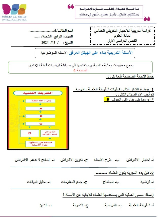 حل كراسة تدریبیة للاختبار التكویني الختامي العلوم المتكاملة الصف الرابع عام 