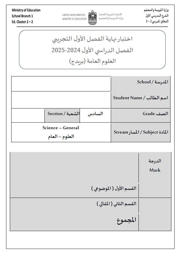 حل الاختبار التجريبي العلوم المتكاملة الصف السادس عام 