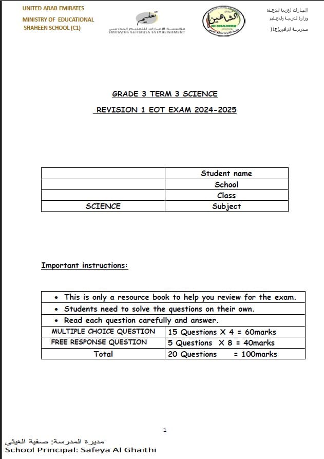 حل أوراق عمل REVISION 1 EOT EXAM 2024-2025 العلوم المتكاملة الصف الثالث انسبير