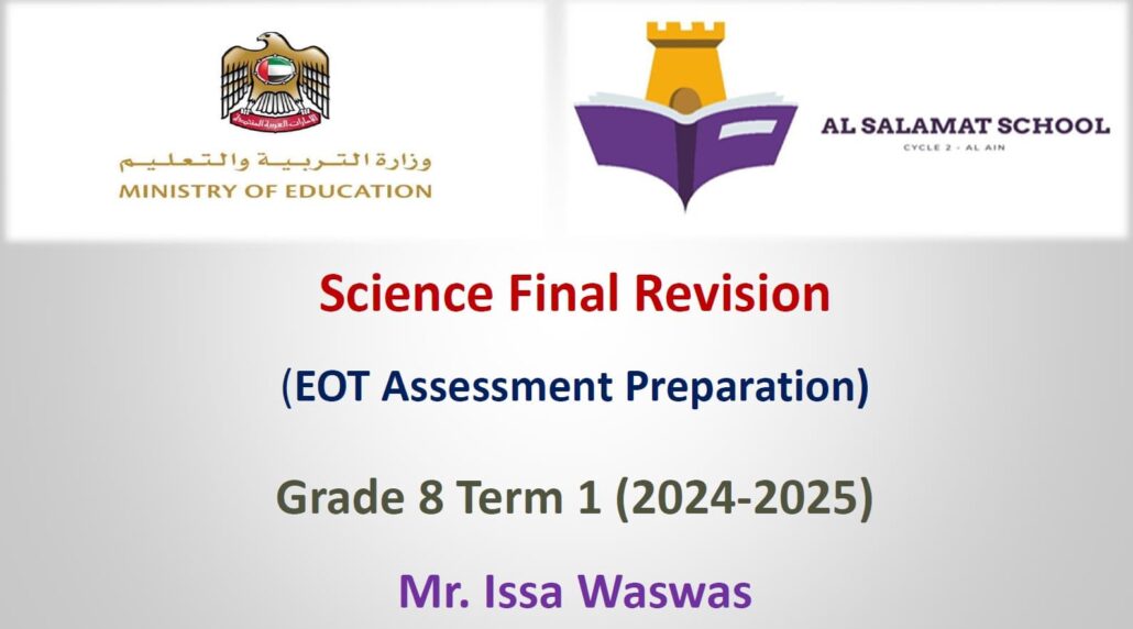 مراجعة Final Revision العلوم المتكاملة الصف الثامن