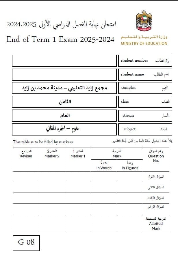 اختبار تجريبي الجزء المقالي العلوم المتكاملة الصف الثامن عام