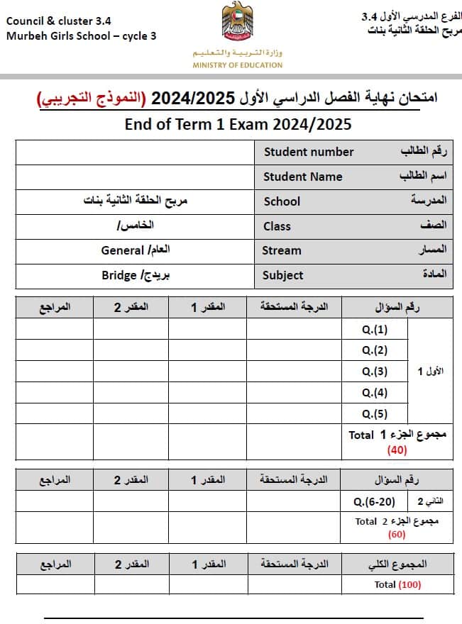 حل النموذج التجريبي العلوم المتكاملة الصف الخامس