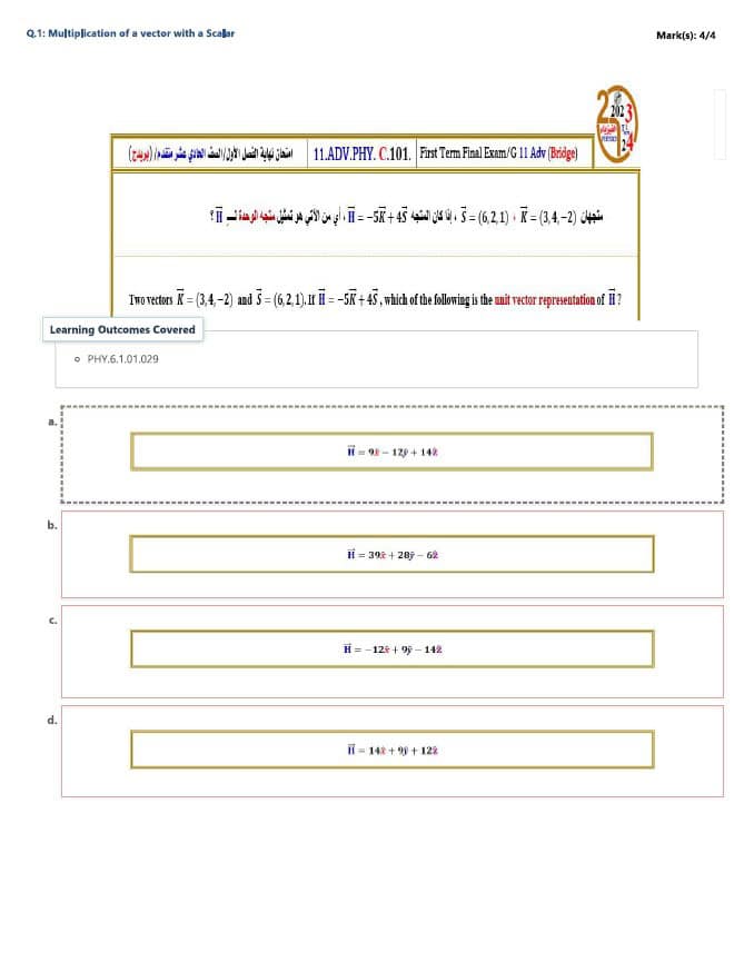 حل امتحان نهائي الفيزياء الصف الحادي عشر متقدم الفصل الدراسي الأول 2023-2024