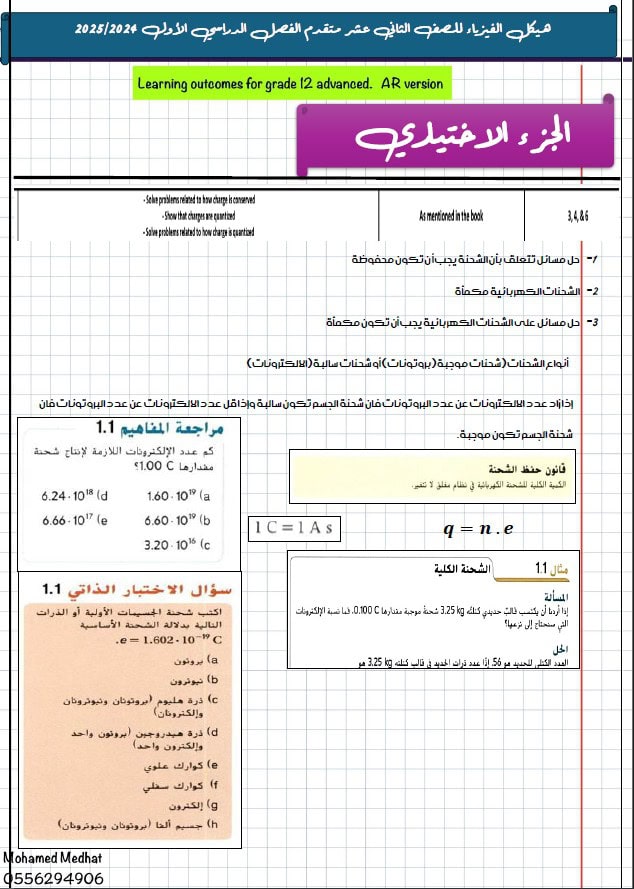 تجميع صفحات الهيكل الفيزياء الصف الثاني عشر متقدم 