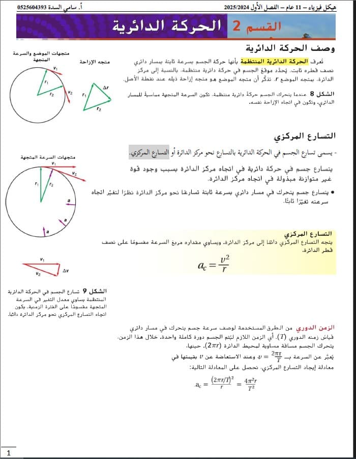 صفحات الهيكل الوزاري الفيزياء الصف الحادي عشر عام