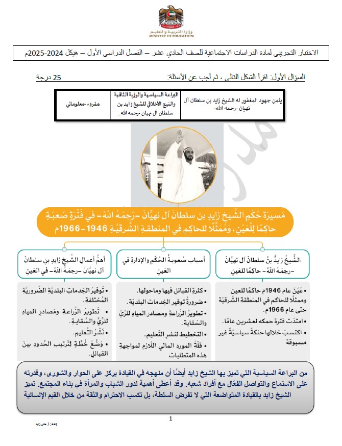 الاختبار التجريبي الدراسات الإجتماعية والتربية الوطنية الصف الحادي عشر 