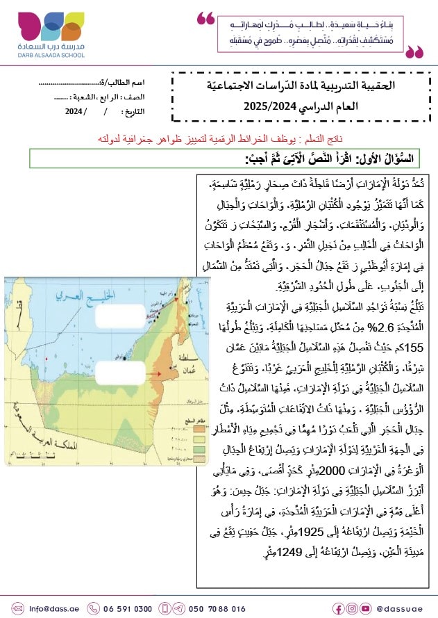 حل نموذج تدريبي الدراسات الإجتماعية والتربية الوطنية الصف الرابع