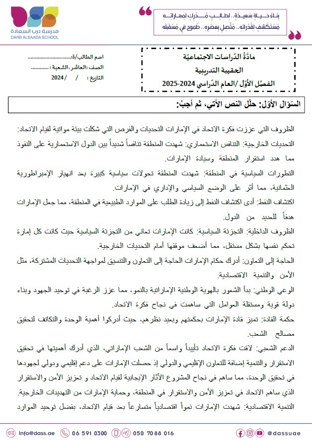 حل نموذج تدريبي الدراسات الإجتماعية والتريبة الوطنية الصف العاشر