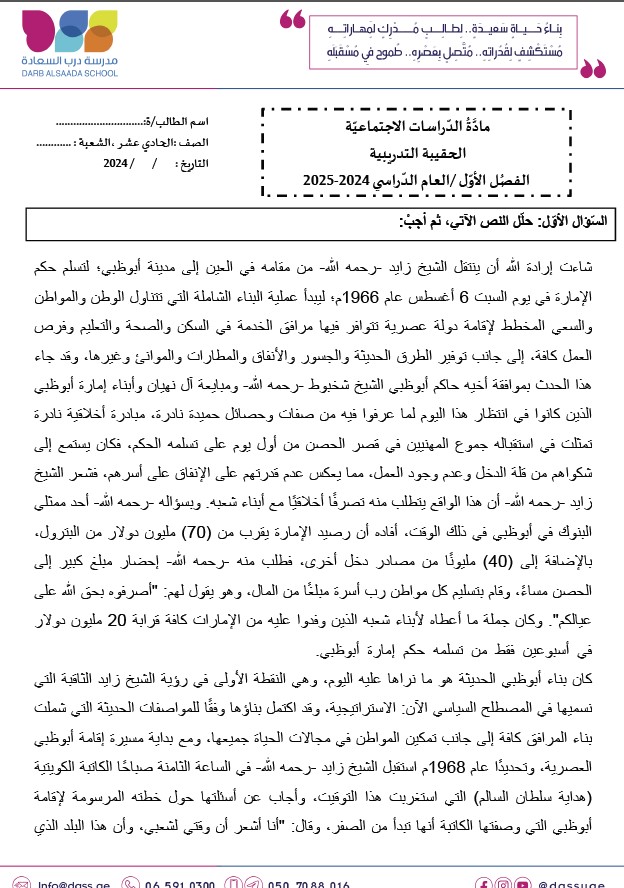 حل نموذج تدريبي الدراسات الإجتماعية والتربية الوطنية الصف الحادي عشر