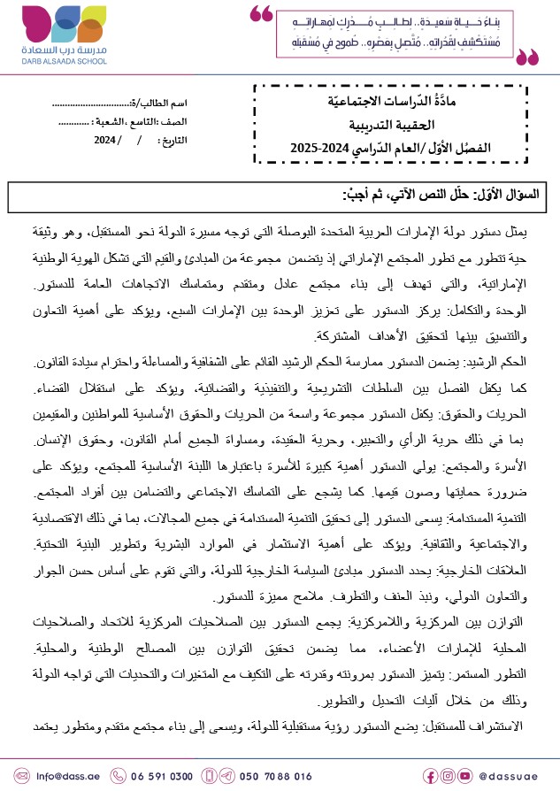 حل نموذج تدريبي الدراسات الإجتماعية والتربية الوطنية الصف التاسع