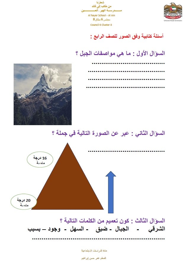 أسئلة كتابية الدراسات الإجتماعية والتربية الوطنية الصف الرابع