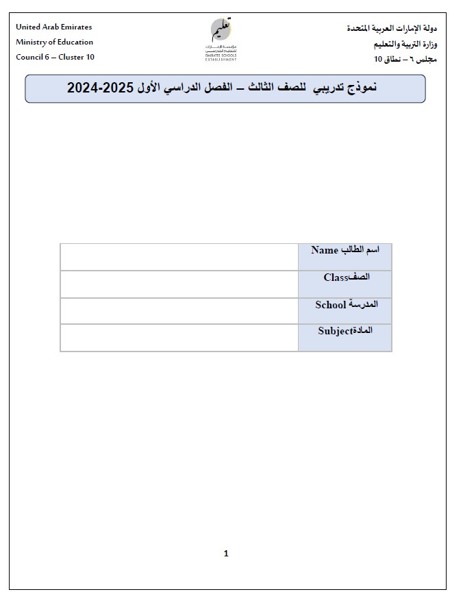 حل نموذج تدريبي الدراسات الإجتماعية والتربية الوطنية الصف الثالث