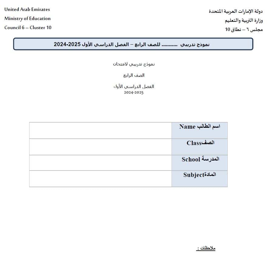 نموذج اختبار الدراسات الإجتماعية والتربية الوطنية الصف الرابع