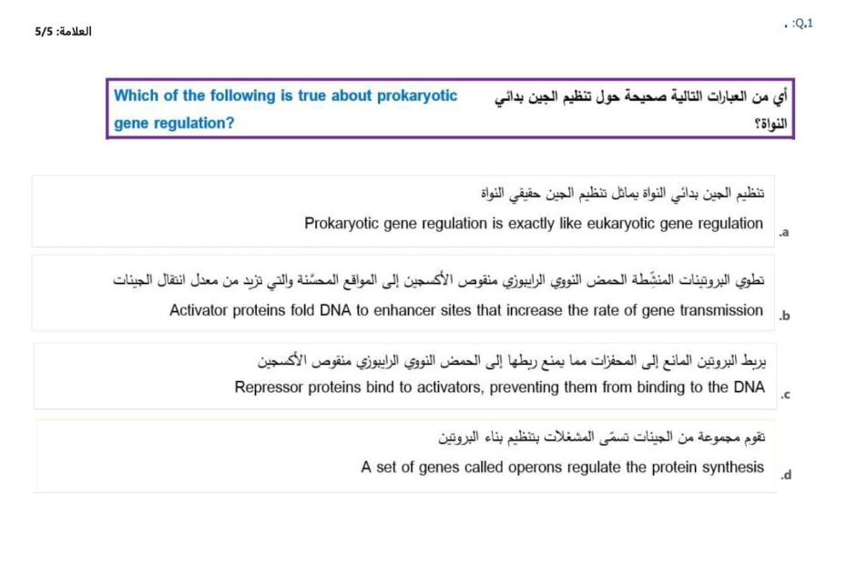 امتحان نهائي الأحياء الصف الحادي عشر متقدم الفصل الدراسي الأول 2023-2024