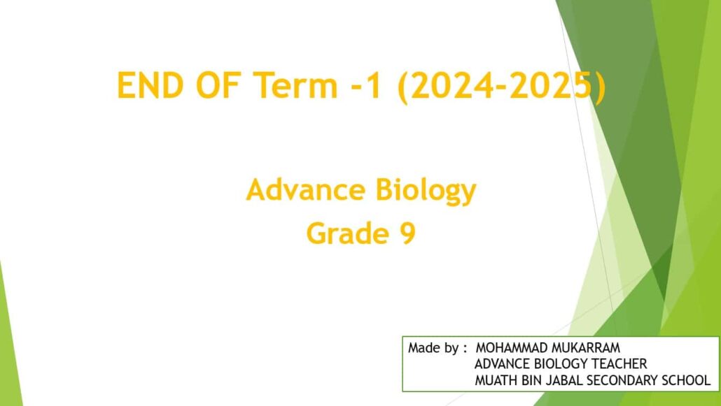 مراجعة عامة للامتحان الأحياء الصف التاسع متقدم - بوربوينت