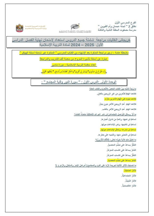 حل مراجعة شاملة التربية الإسلامية الصف الثاني عشر