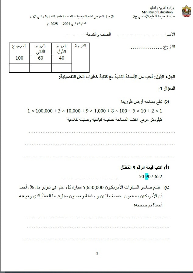 اختبار تجريبي للامتحان النهائي الرياضيات المتكاملة الصف الخامس 