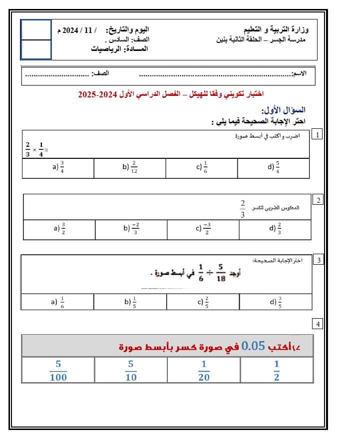 اختبار تدريبي وفق الهيكل 1 الرياضيات المتكاملة الصف السادس