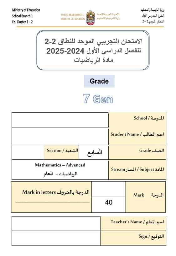 امتحان تجريبي كتابي الرياضيات المتكاملة الصف السابع - بوربوينت 