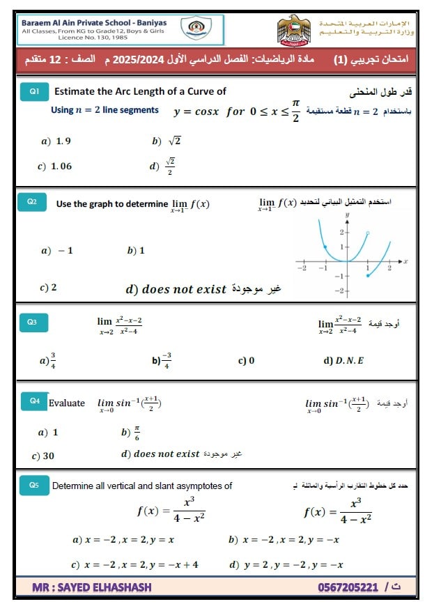 امتحان تجريبي 1 الرياضيات المتكاملة الصف الثاني عشر متقدم