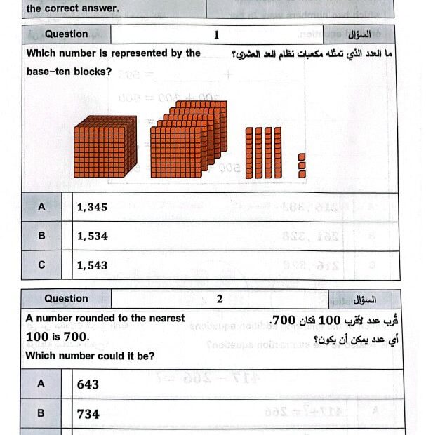 امتحان نهائي الرياضيات المتكاملة الصف الثالث ريفيل الفصل الدراسي الأول 2023-2024