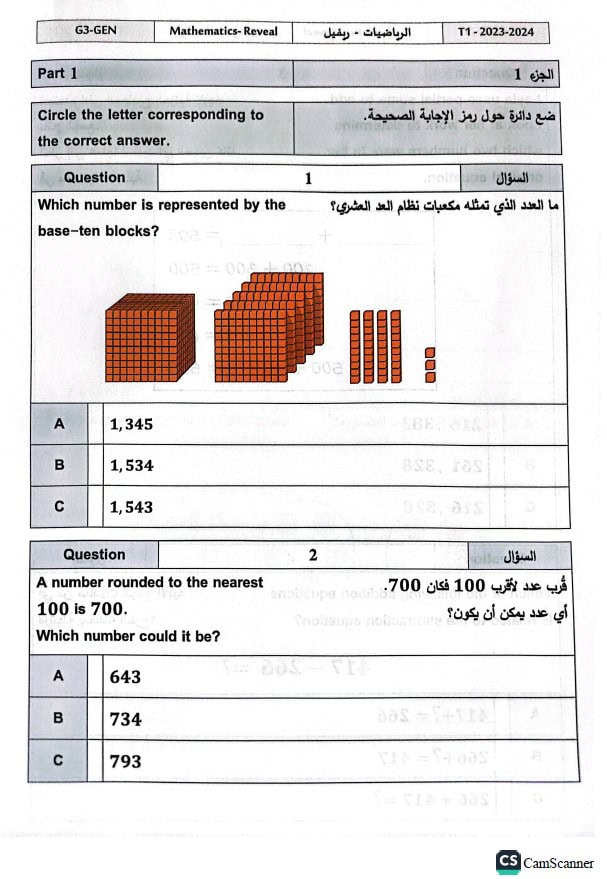 امتحان نهائي الرياضيات المتكاملة الصف الثالث ريفيل الفصل الدراسي الأول 2023-2024