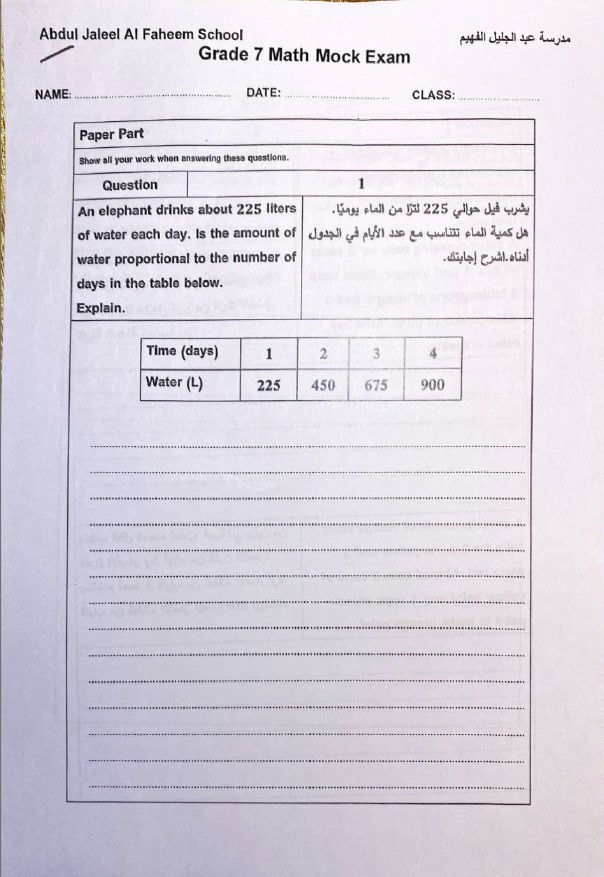 امتحان نهائي الجزء الورقي الرياضيات المتكاملة الصف السابع ريفيل الفصل الدراسي الأول 2023-2024