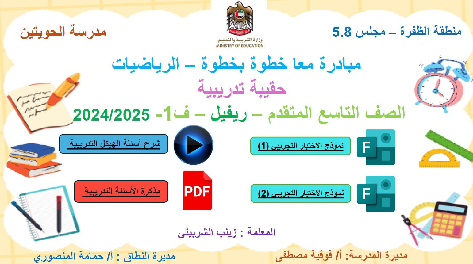 حقيبة تدريبية الرياضيات المتكاملة الصف التاسع متقدم ريفيل 