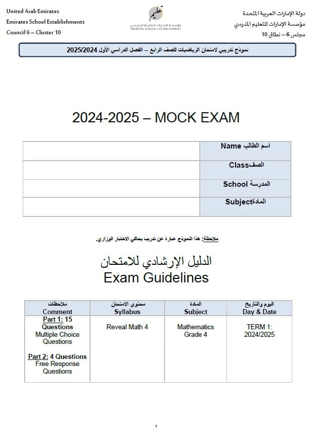 حل نموذج امتحان الرياضيات المتكاملة الصف الرابع ريفيل