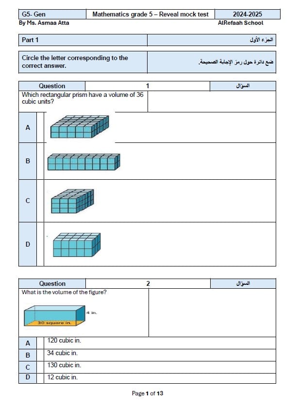 حل نموذج امتحان الرياضيات المتكاملة الصف الخامس ريفيل