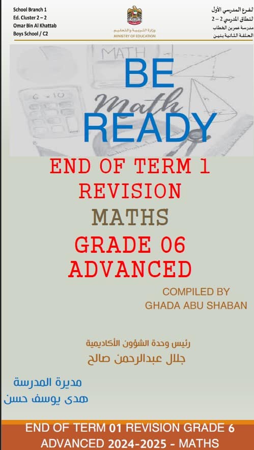 حل مراجعة نهائية للامتحان الرياضيات المتكاملة الصف السادس متقدم