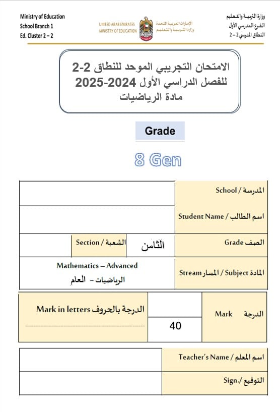 امتحان تجريبي كتابي الرياضيات المتكاملة الصف الثامن - بوربوينت 