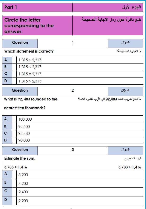 نموذج امتحان نهائي الرياضيات المتكاملة الصف الرابع ريفيل