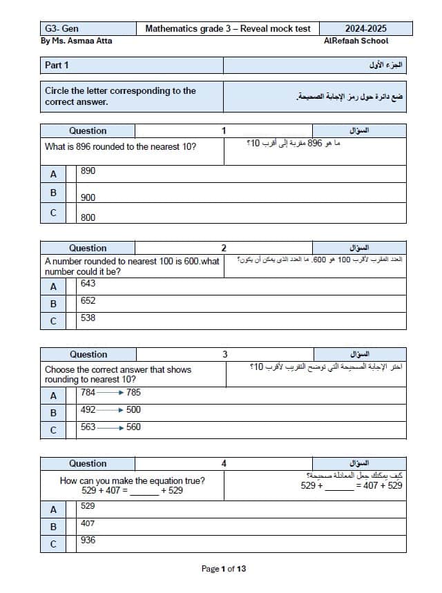 حل نموذج امتحان الرياضيات المتكاملة الصف الثالث عام 