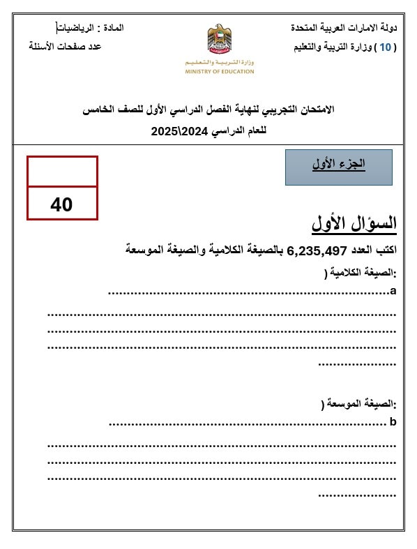 امتحان تجريبي الرياضيات المتكاملة الصف الخامس عام