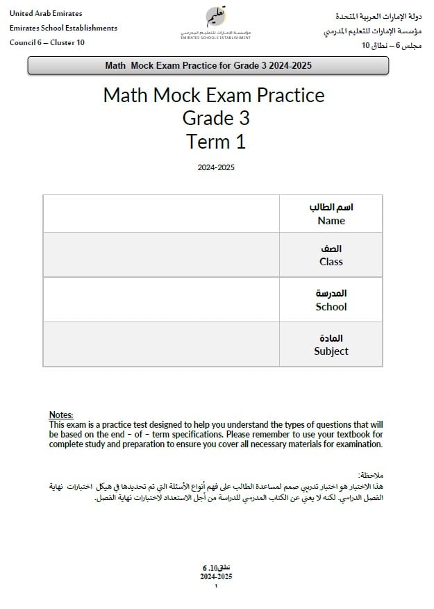 حل نموذج امتحان الرياضيات المتكاملة الصف الثالث ريفيل