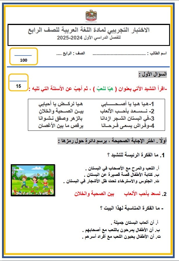 الاختبار التجريبي اللغة العربية الصف الرابع