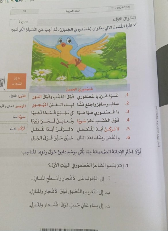 امتحان نهائي اللغة العربية الصف الثالث الفصل الدارسي الأول 2024-2025