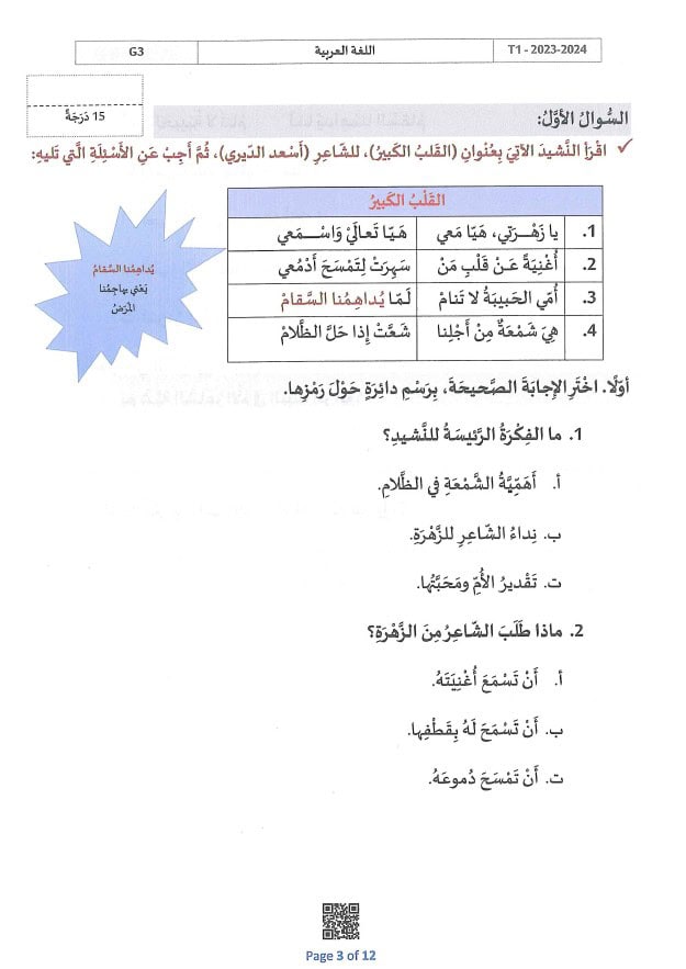 امتحان نهائي اللغة العربية الصف الثالث الفصل الدراسي الأول 2023-2024