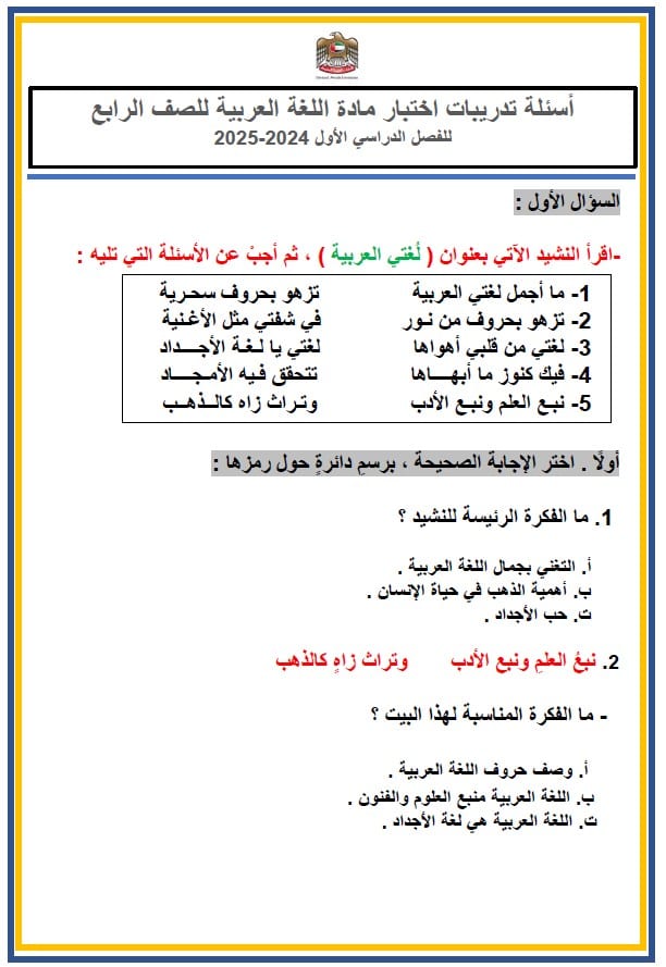 أسئلة تدريبات اختبار اللغة العربية الصف الرابع