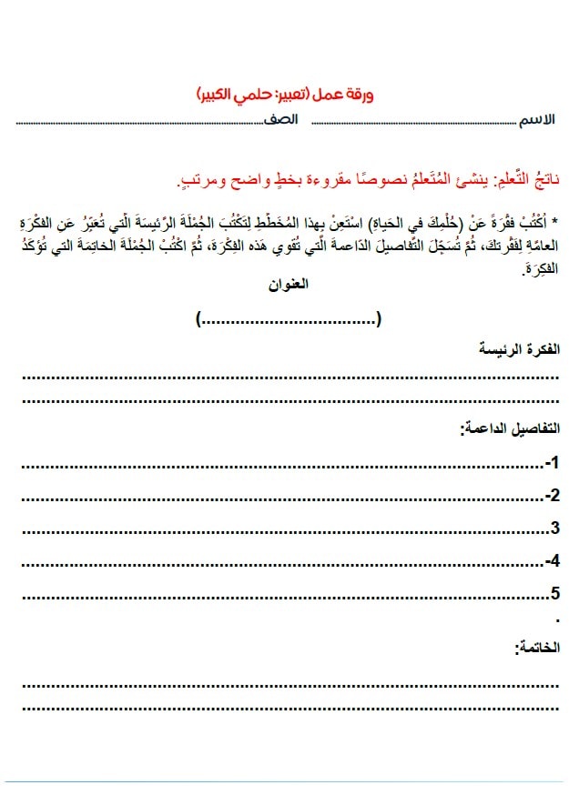 أوراق عمل تدريبات كتابة اللغة العربية الصف الرابع