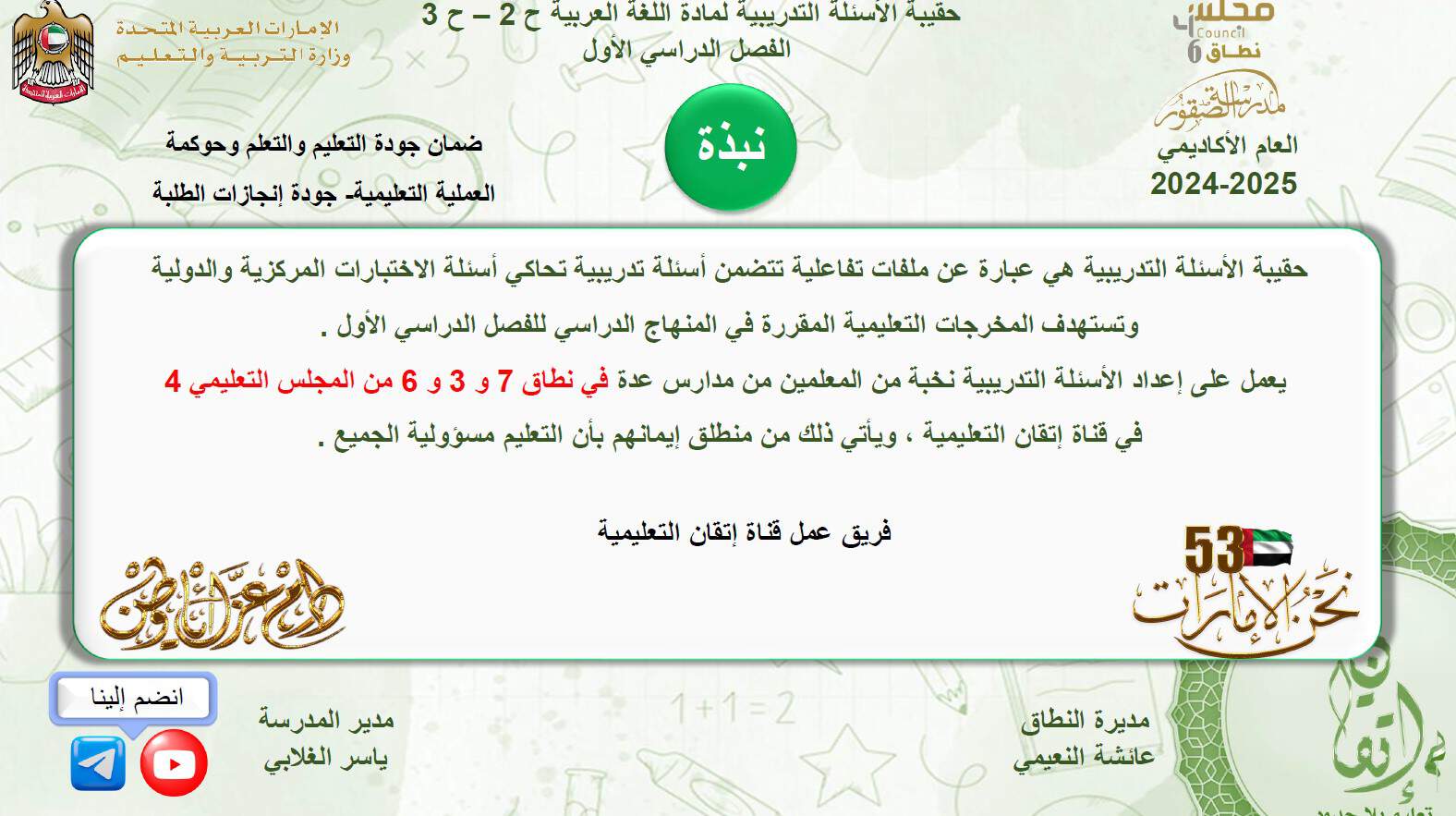 حقيبة الأسئلة التدريبية اللغة العربية الصف الخامس إلى الثاني عشر 