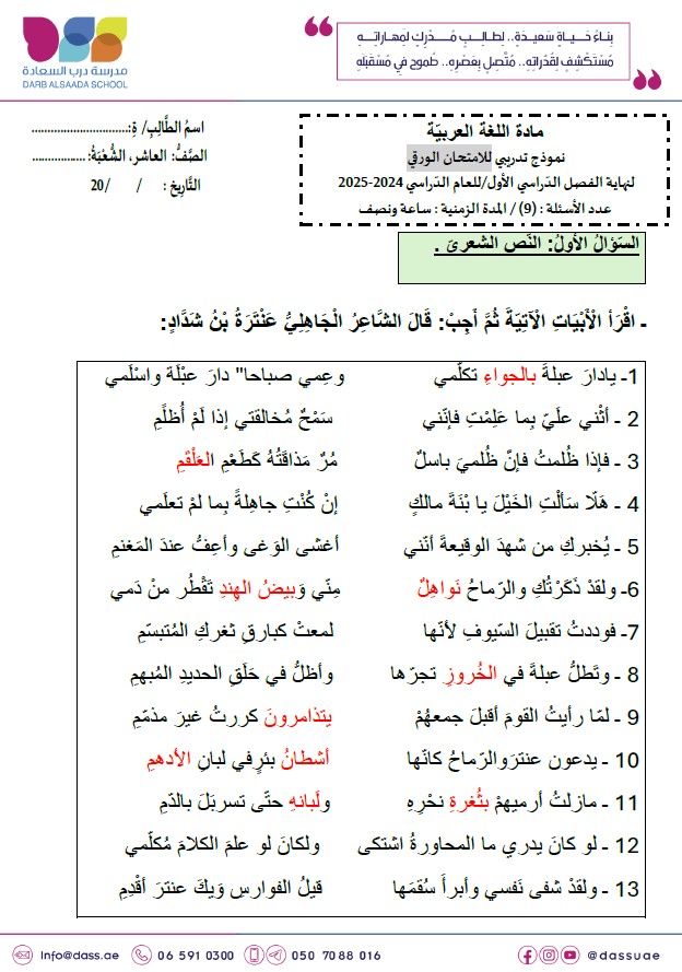 حل نموذج تدريبي للامتحان النهائي اللغة العربية الصف الحادي عشر 