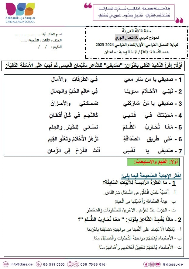 حل نموذج تدريبي للامتحان النهائي اللغة العربية الصف الثالث