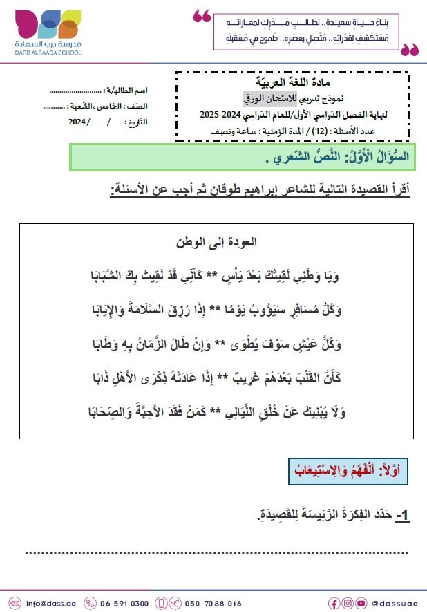 حل نموذج تدريبي للامتحان النهائي اللغة العربية الصف الخامس