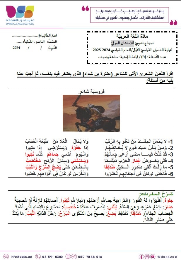 حل نموذج تدريبي للامتحان اللغة العربية الصف التاسع