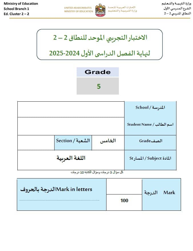 حل الاختبار التجريبي الكتابي اللغة العربية الصف الخامس