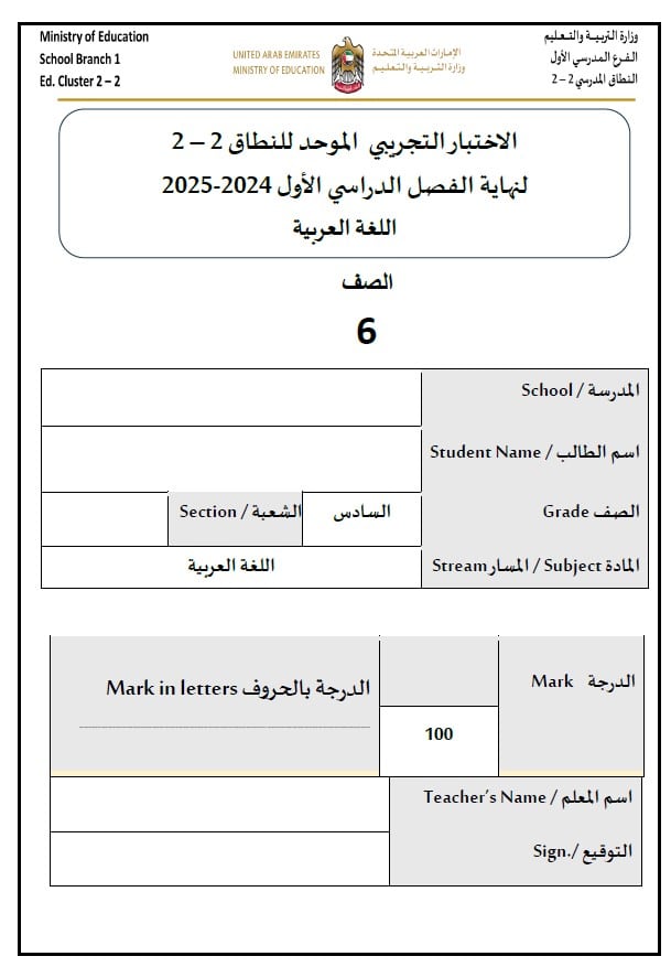 حل الاختبار التجريبي الكتابي اللغة العربية الصف السادس