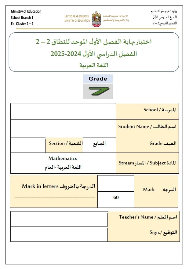 حل نموذج امتحان الجزء الإلكتروني اللغة العربية الصف السابع 