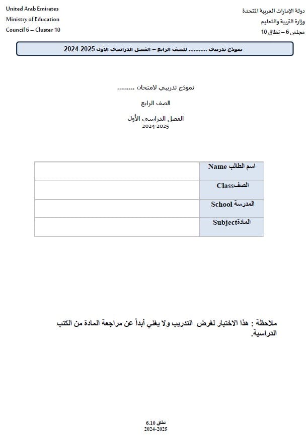 حل نموذج تدريبي لامتحان اللغة العربية الصف الرابع